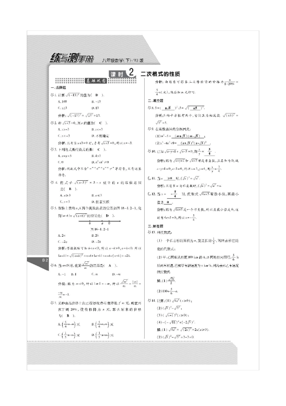 最新整理八年级下册数学名校课堂答案_第2页