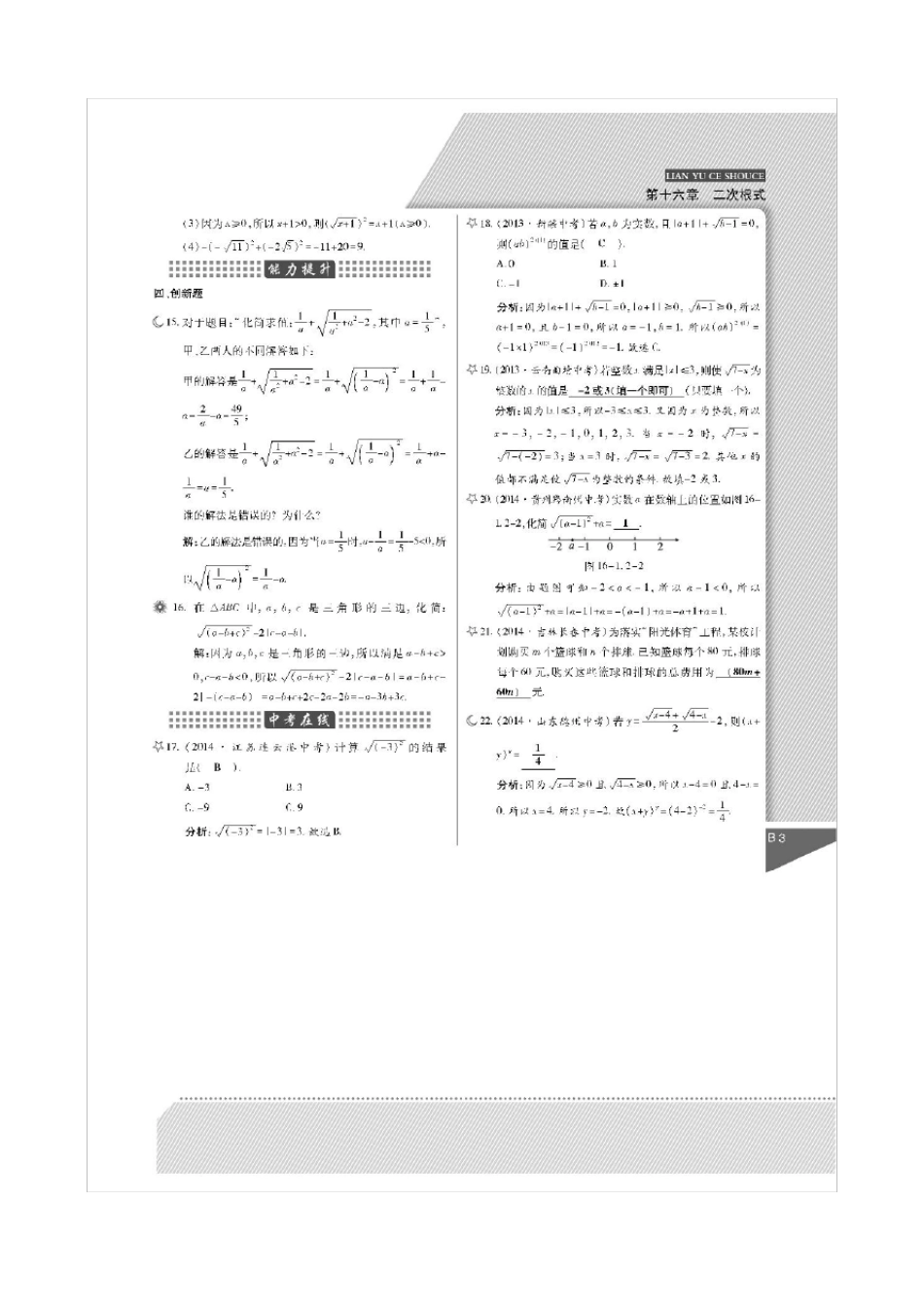 最新整理八年级下册数学名校课堂答案_第3页