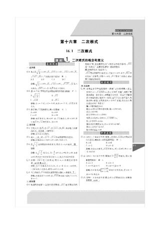 最新整理八年级下册数学名校课堂答案