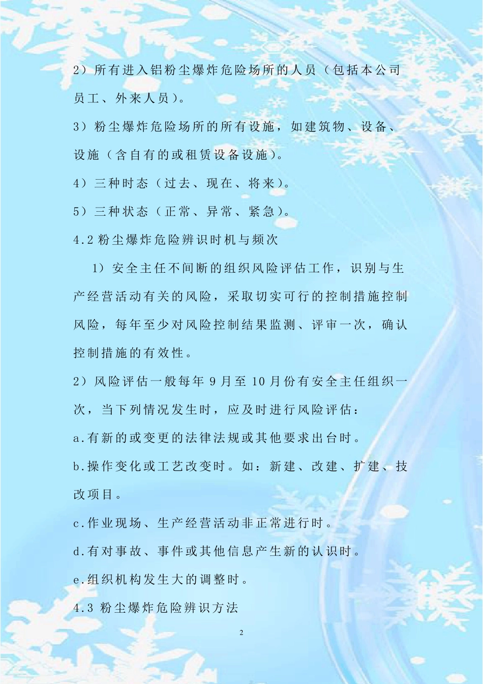 最新整理粉尘爆炸危险辨识和评估管理制度_第2页