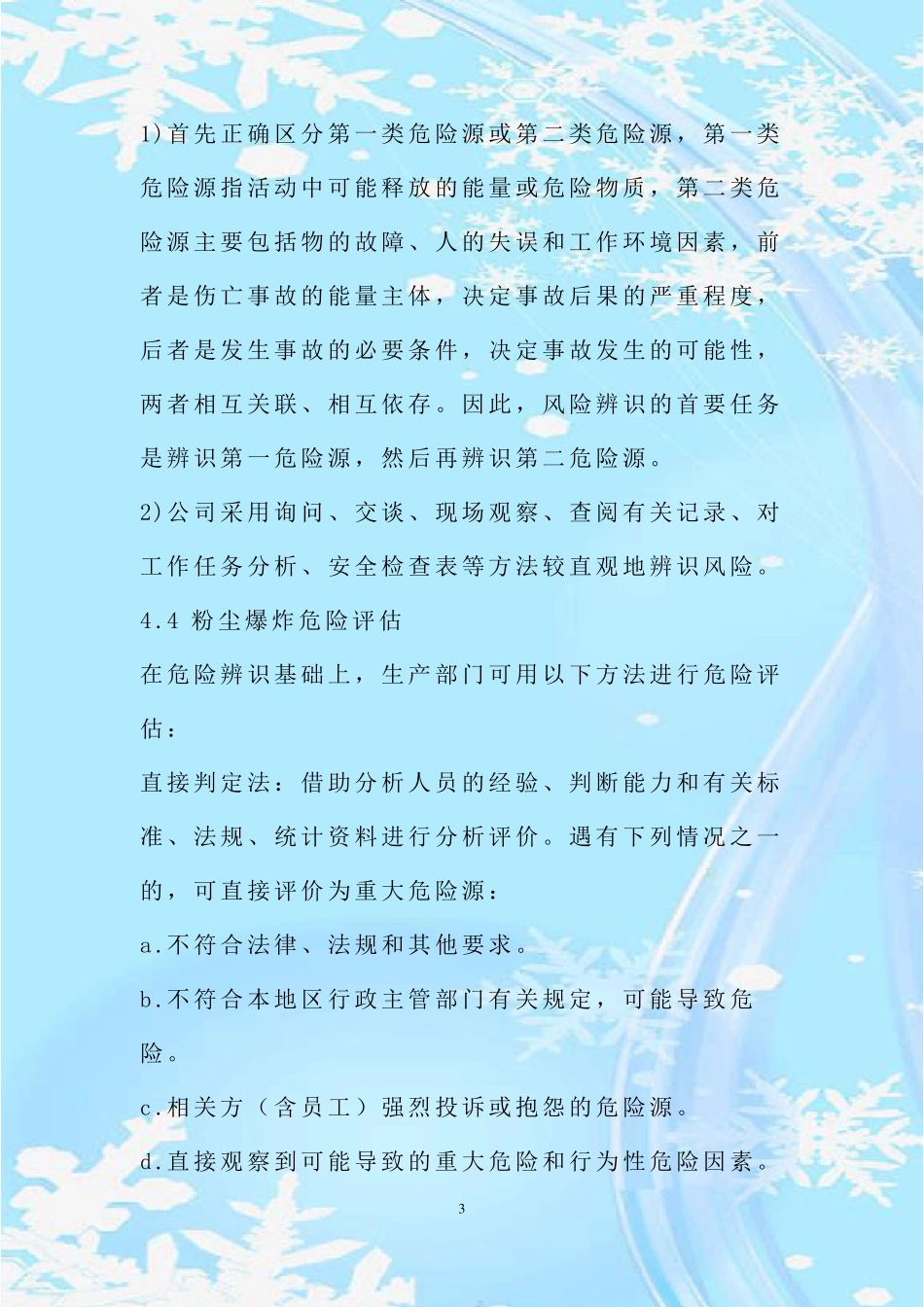 最新整理粉尘爆炸危险辨识和评估管理制度_第3页