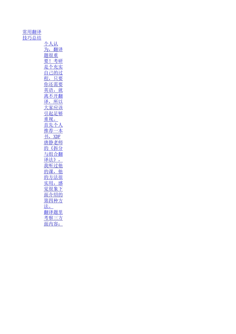 最新整理的珍藏版翻译方法_1_第1页