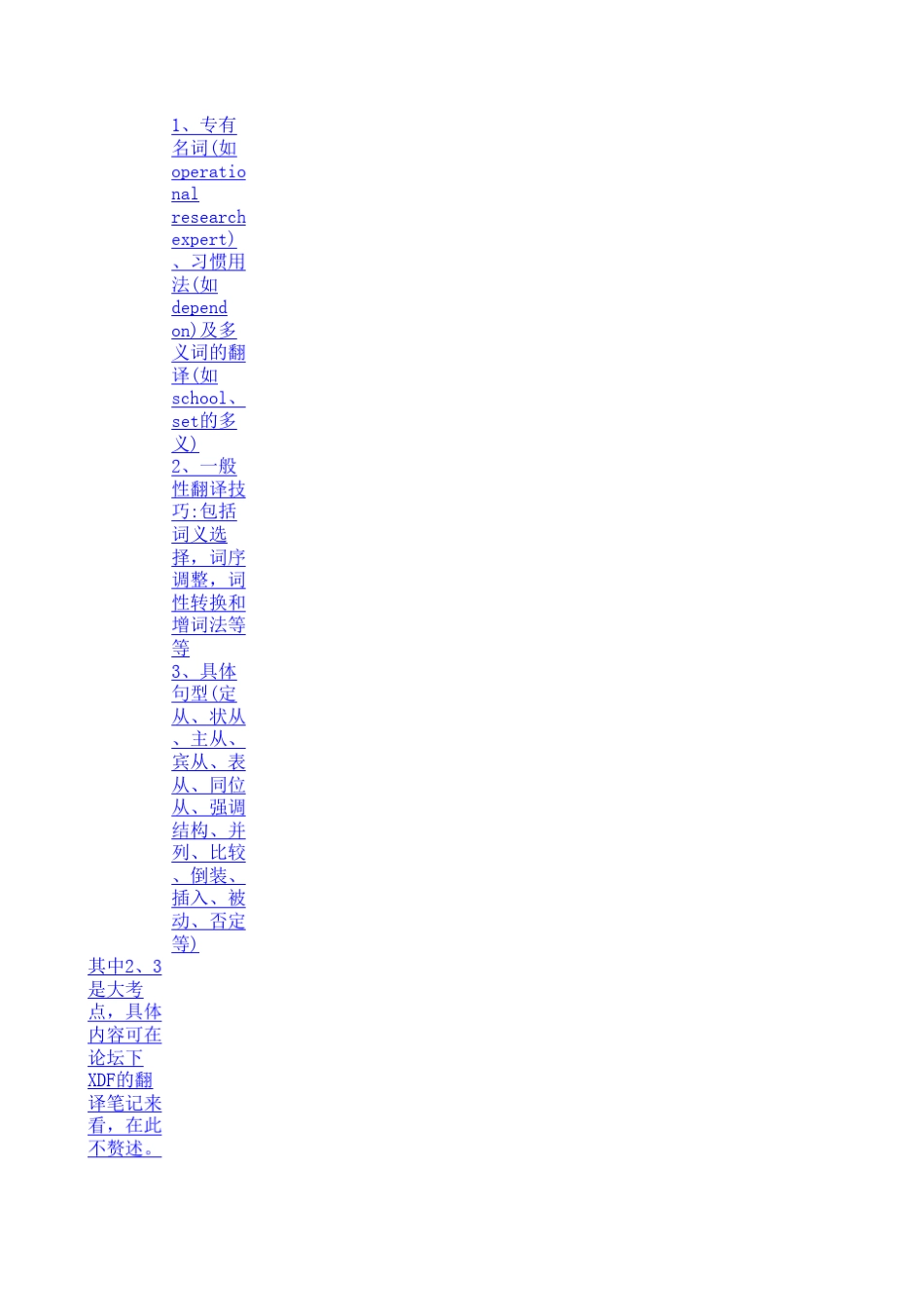 最新整理的珍藏版翻译方法_1_第2页