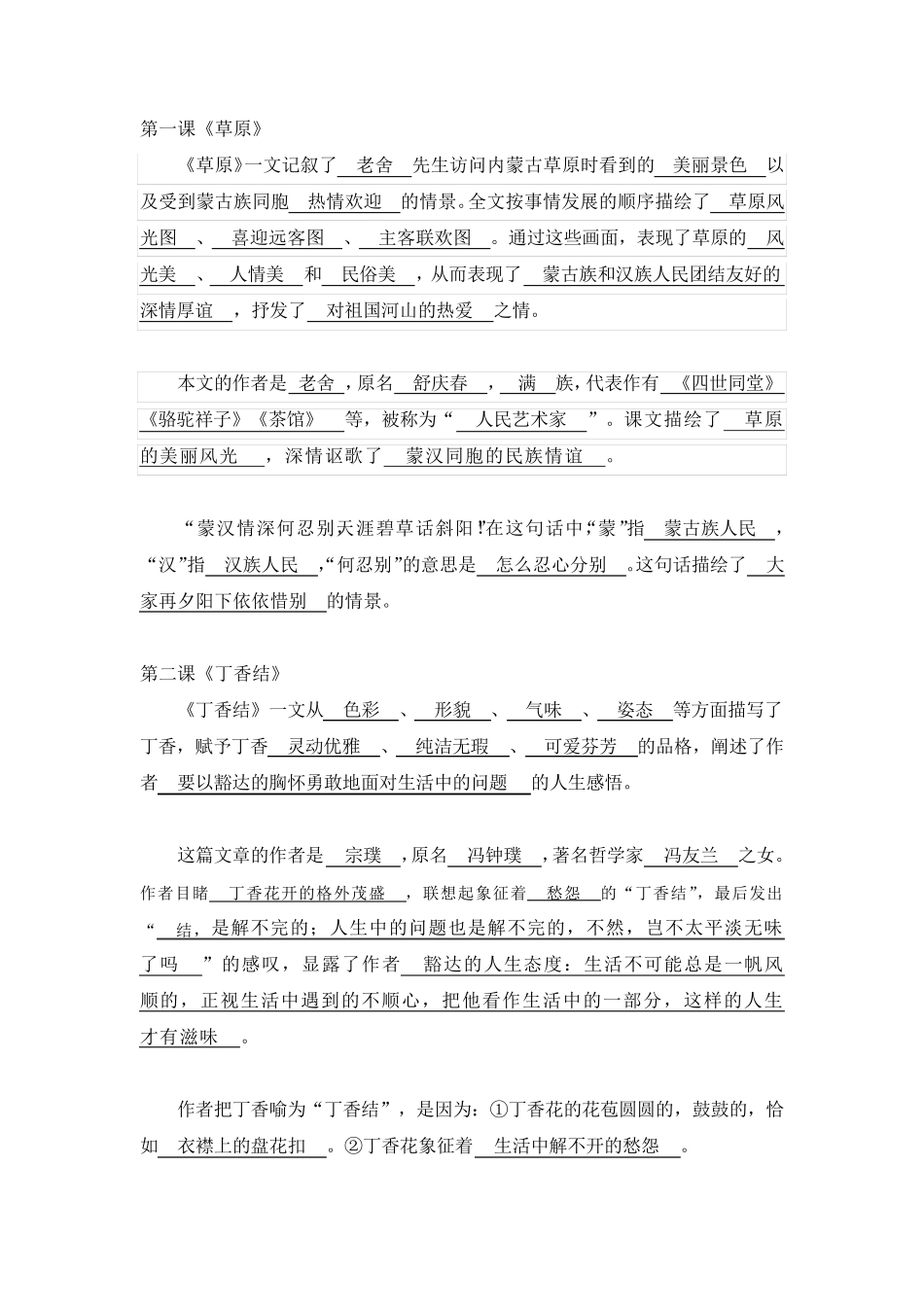 最新整理部编版六年级语文上册课文内容重点整理_第1页