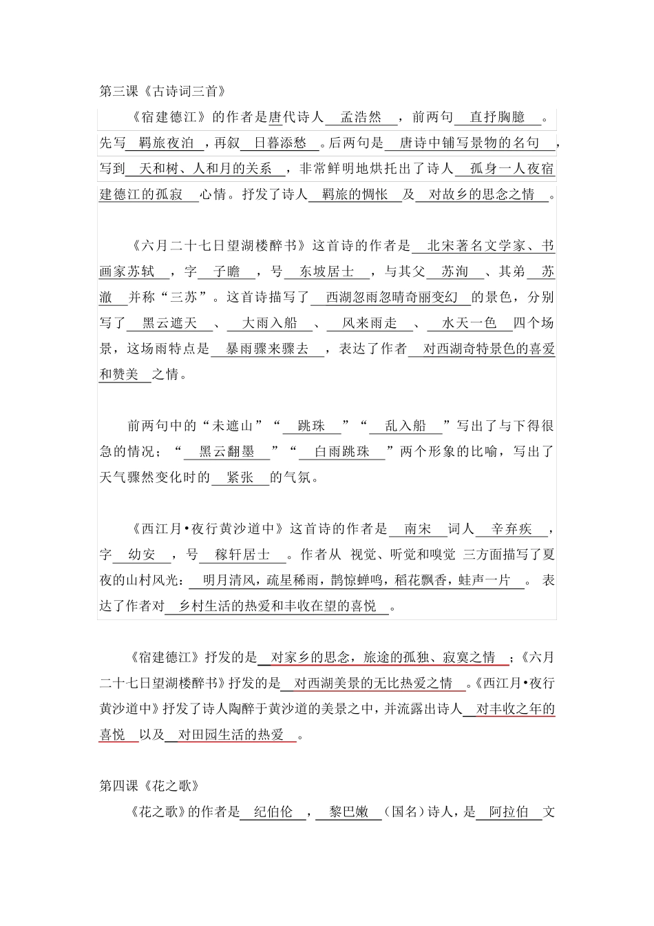 最新整理部编版六年级语文上册课文内容重点整理_第2页