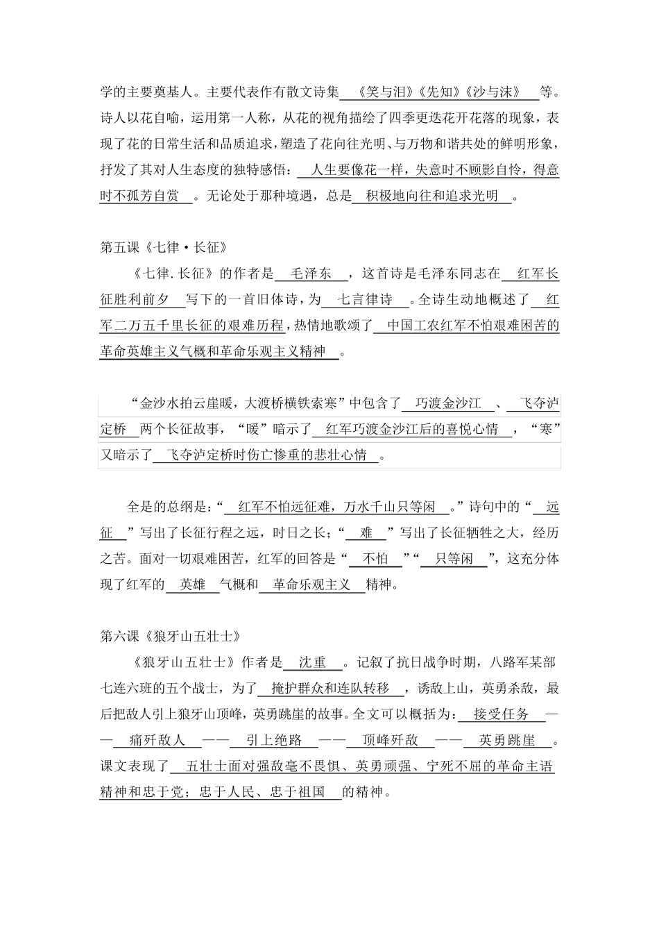 最新整理部编版六年级语文上册课文内容重点整理_第3页