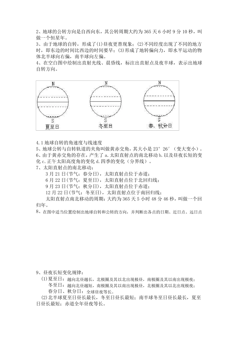 最新整理高一地理必修一复习提纲_第2页