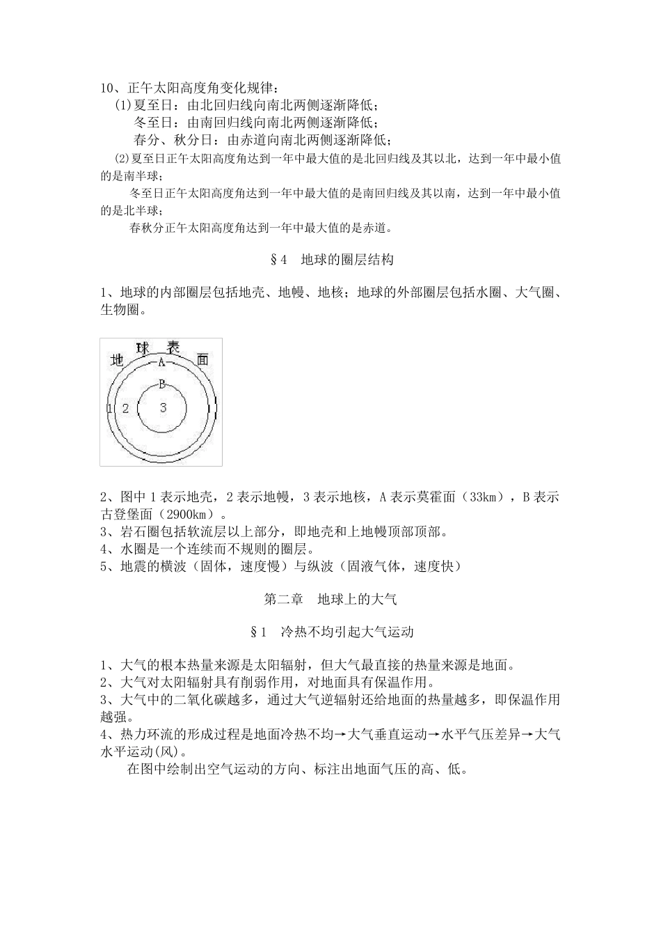 最新整理高一地理必修一复习提纲_第3页