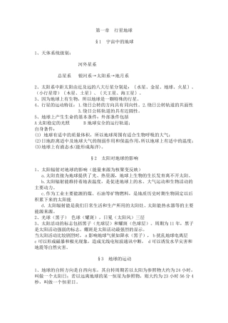 最新整理高一地理必修一复习提纲