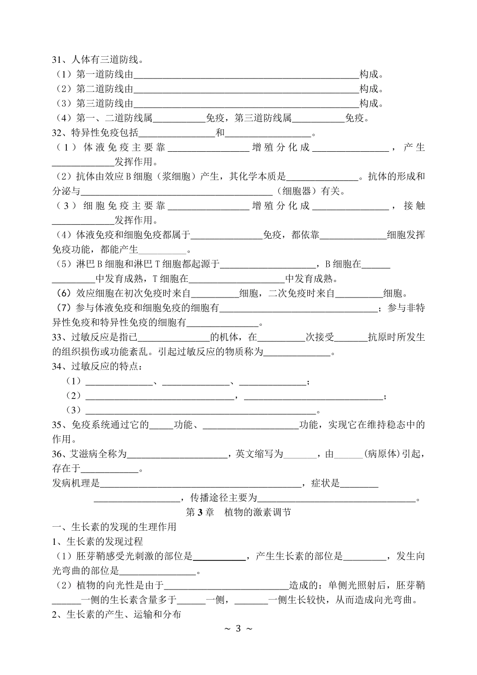 最新整理：生物必修三基础知识填空_第3页