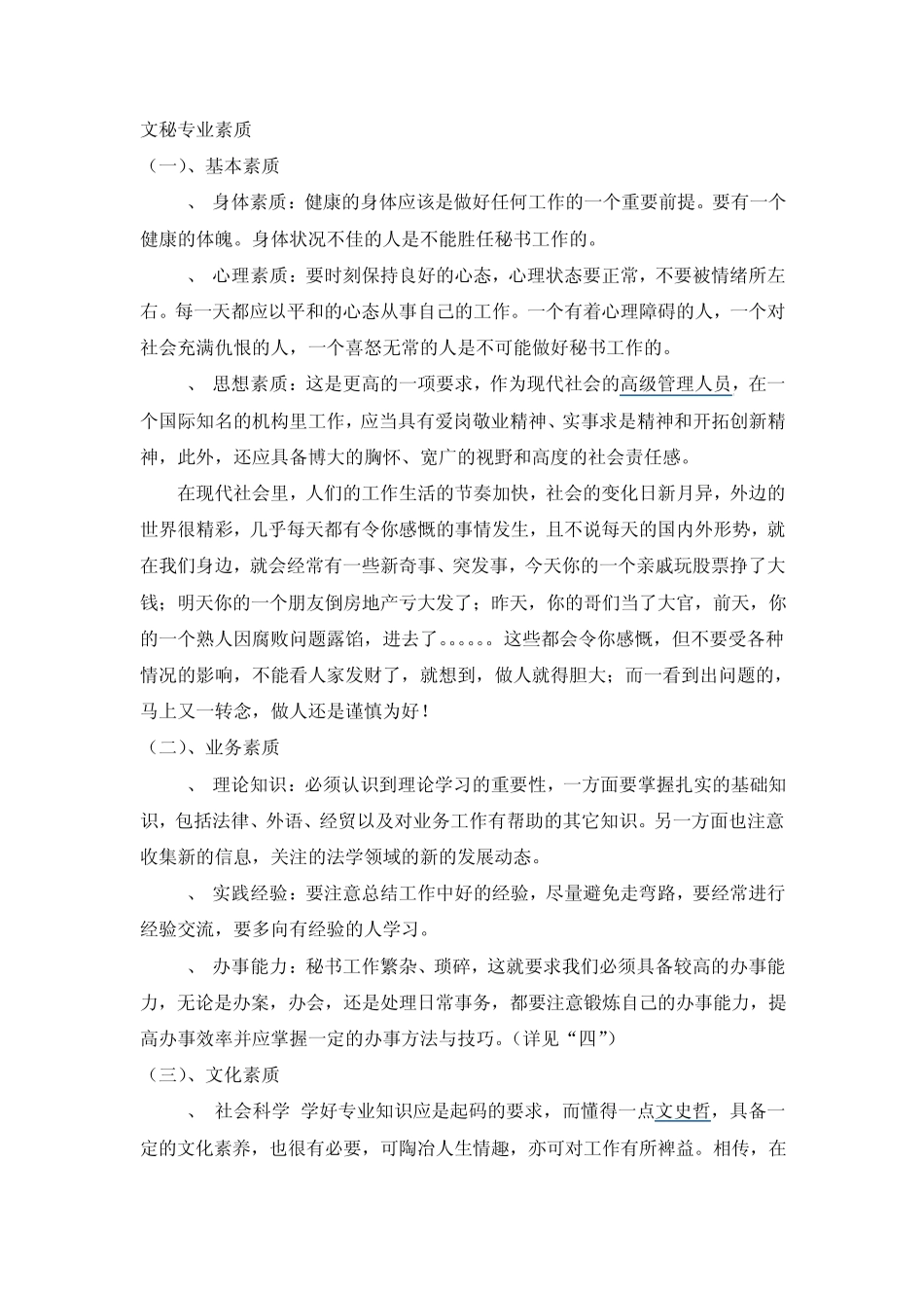 最新文秘基础知识(2020年2月13完善)_第1页