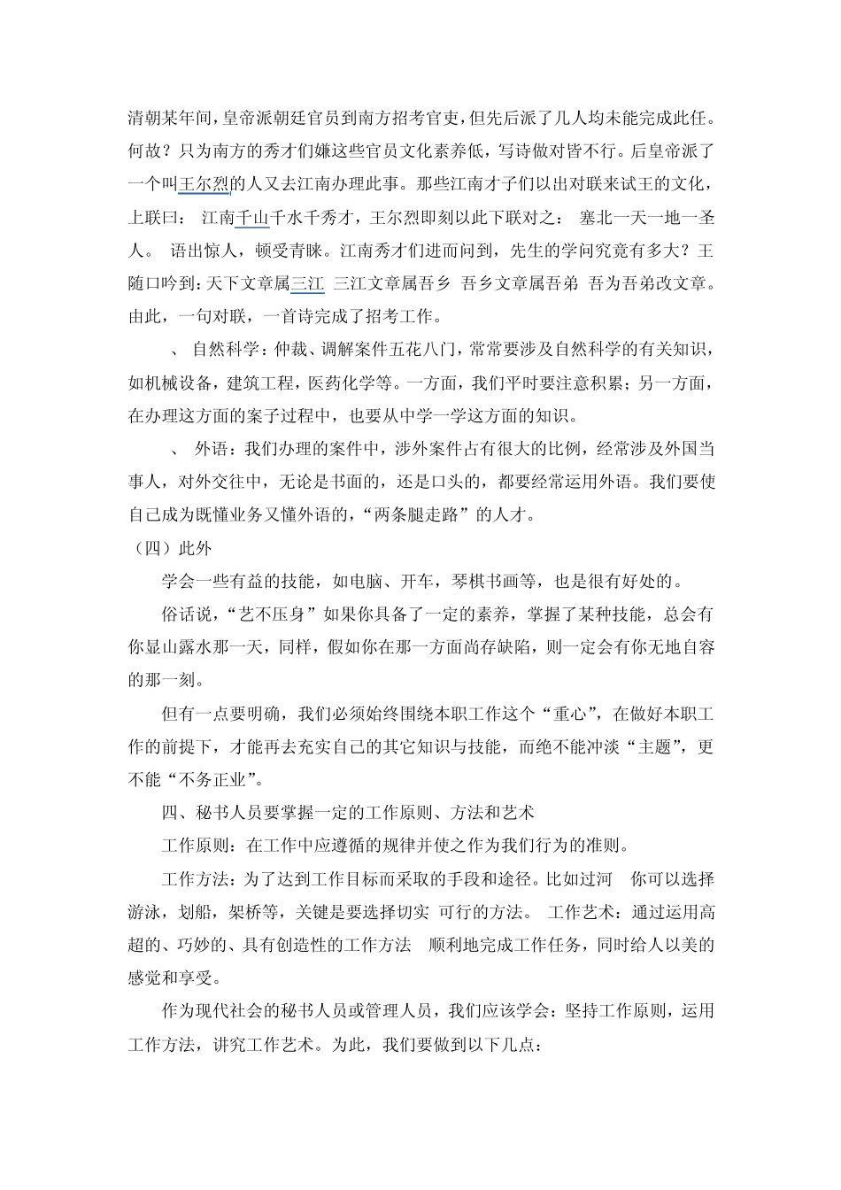 最新文秘基础知识(2020年2月13完善)_第2页