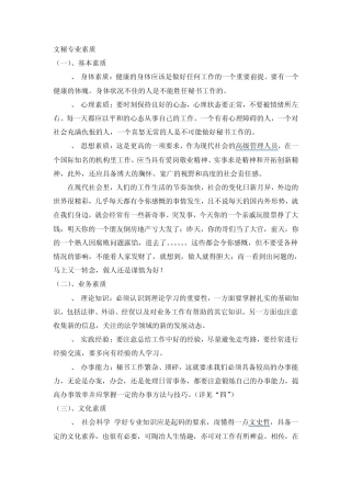 最新文秘基础知识(2020年2月13完善)