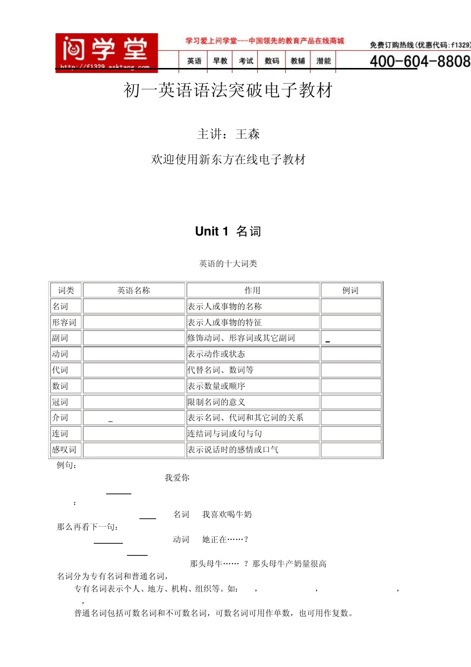 最新新东方在线初一英语语法突破讲义_第1页