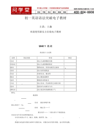 最新新东方在线初一英语语法突破讲义