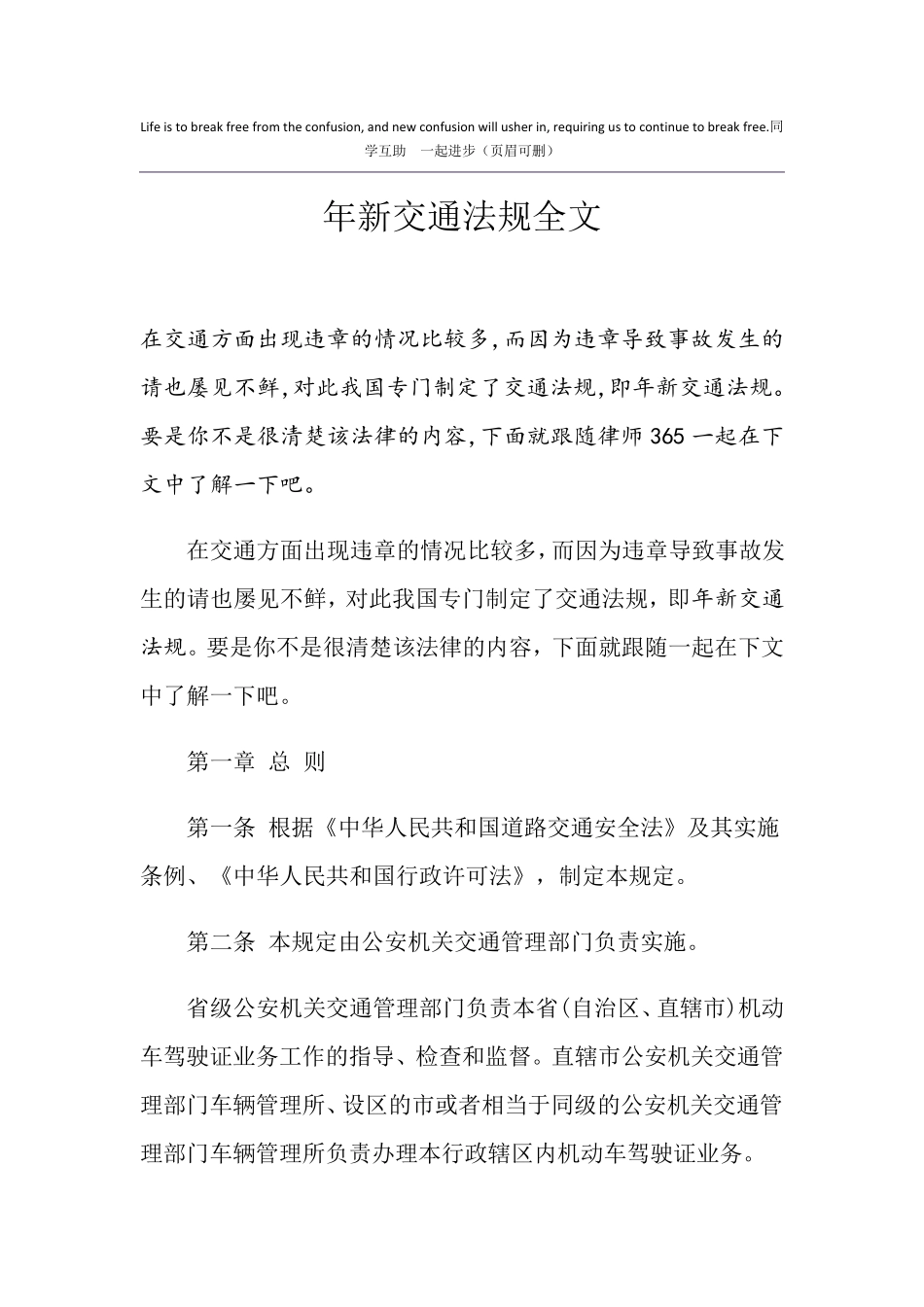 最新新交通法规全文_第1页