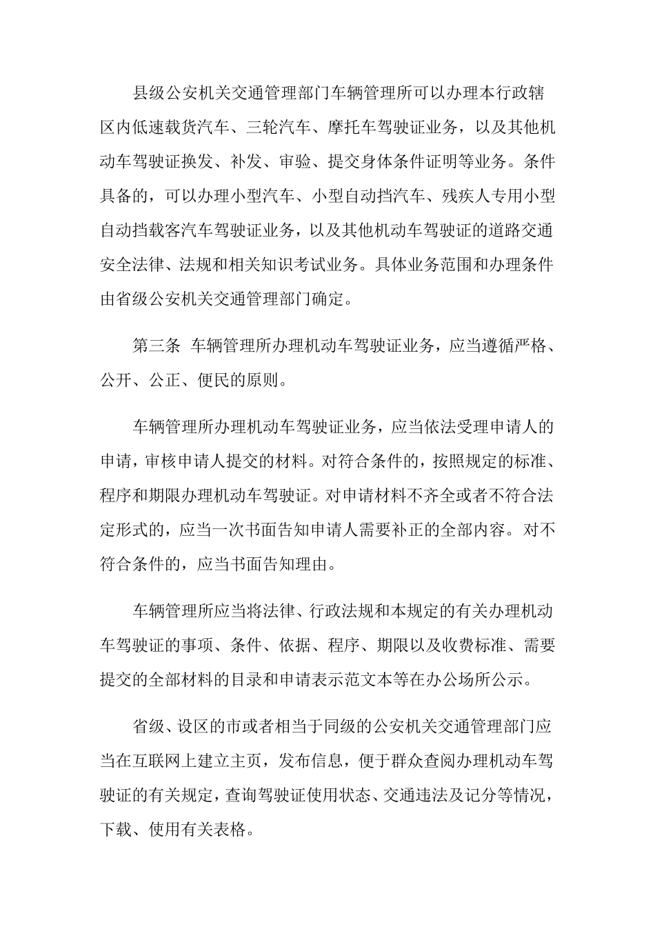 最新新交通法规全文_第2页