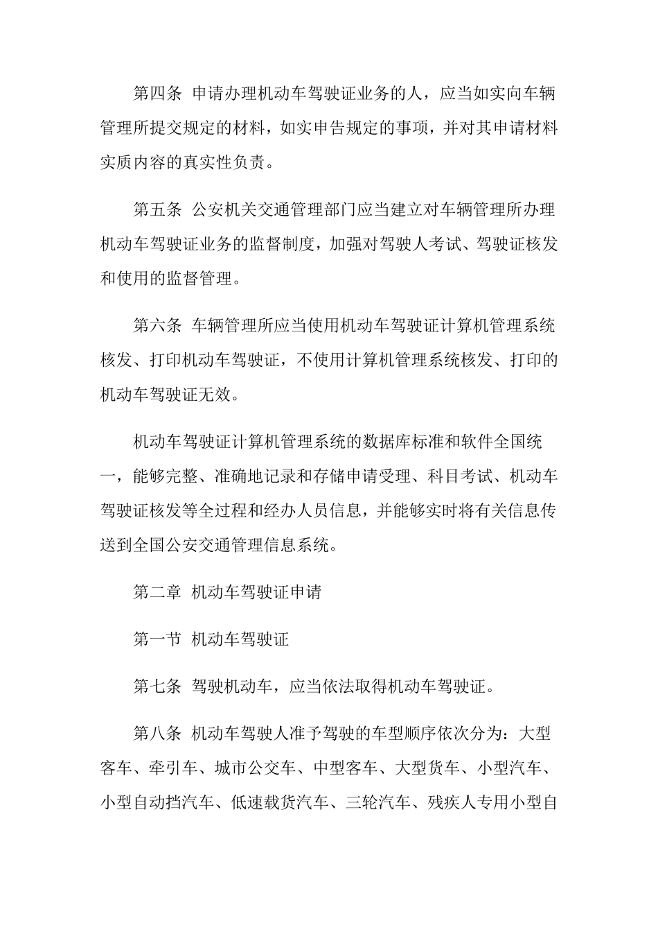 最新新交通法规全文_第3页