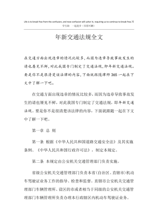最新新交通法规全文