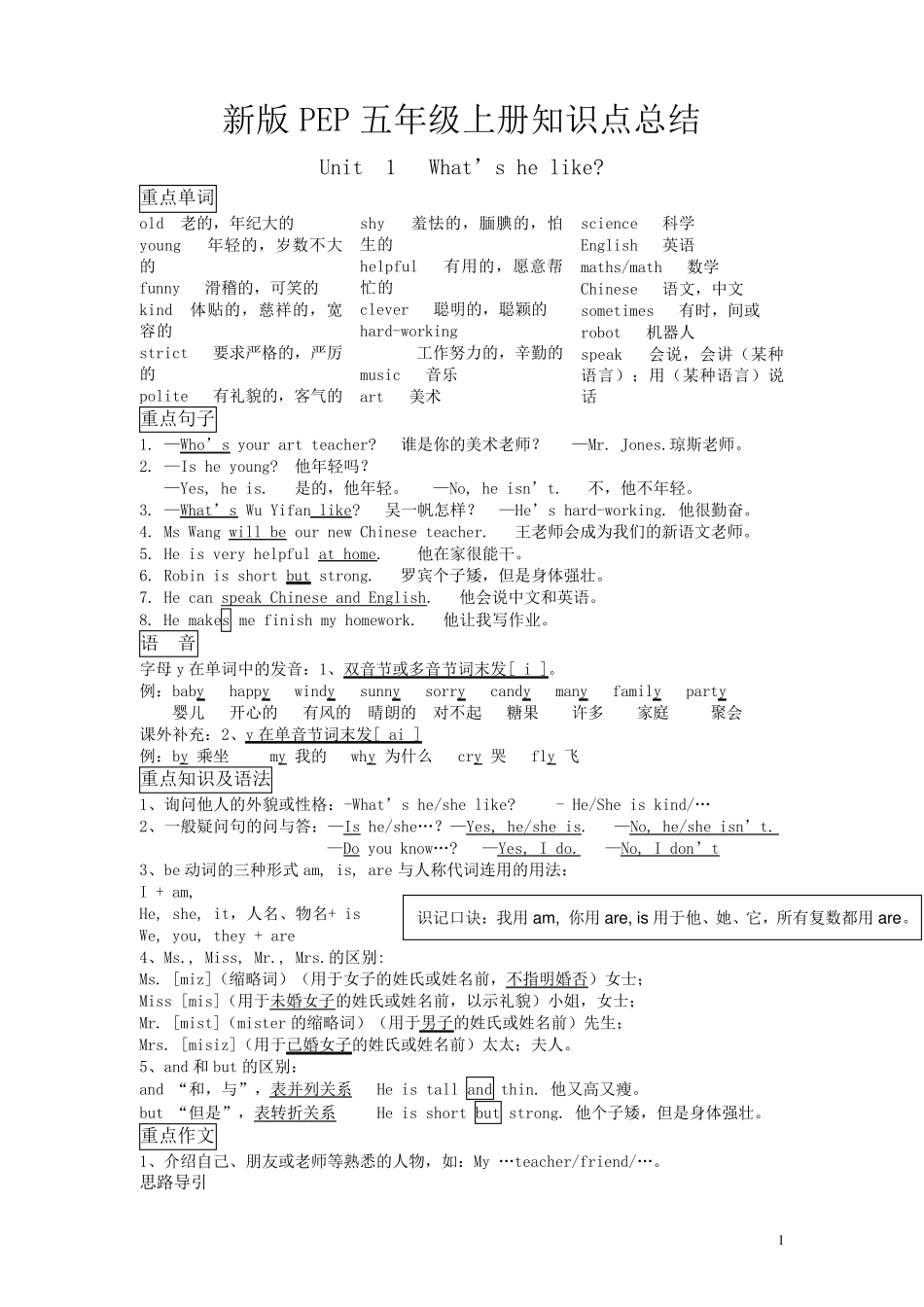 最新新人教版PEP五年级英语上册各单元知识点总结_第1页