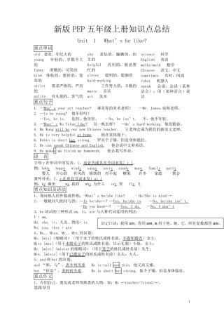 最新新人教版PEP五年级英语上册各单元知识点总结