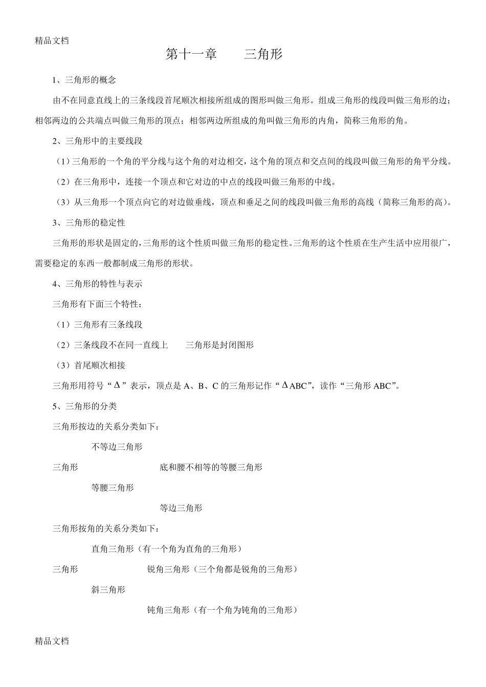 最新新人教版八年级数学上重难点集锦_第2页