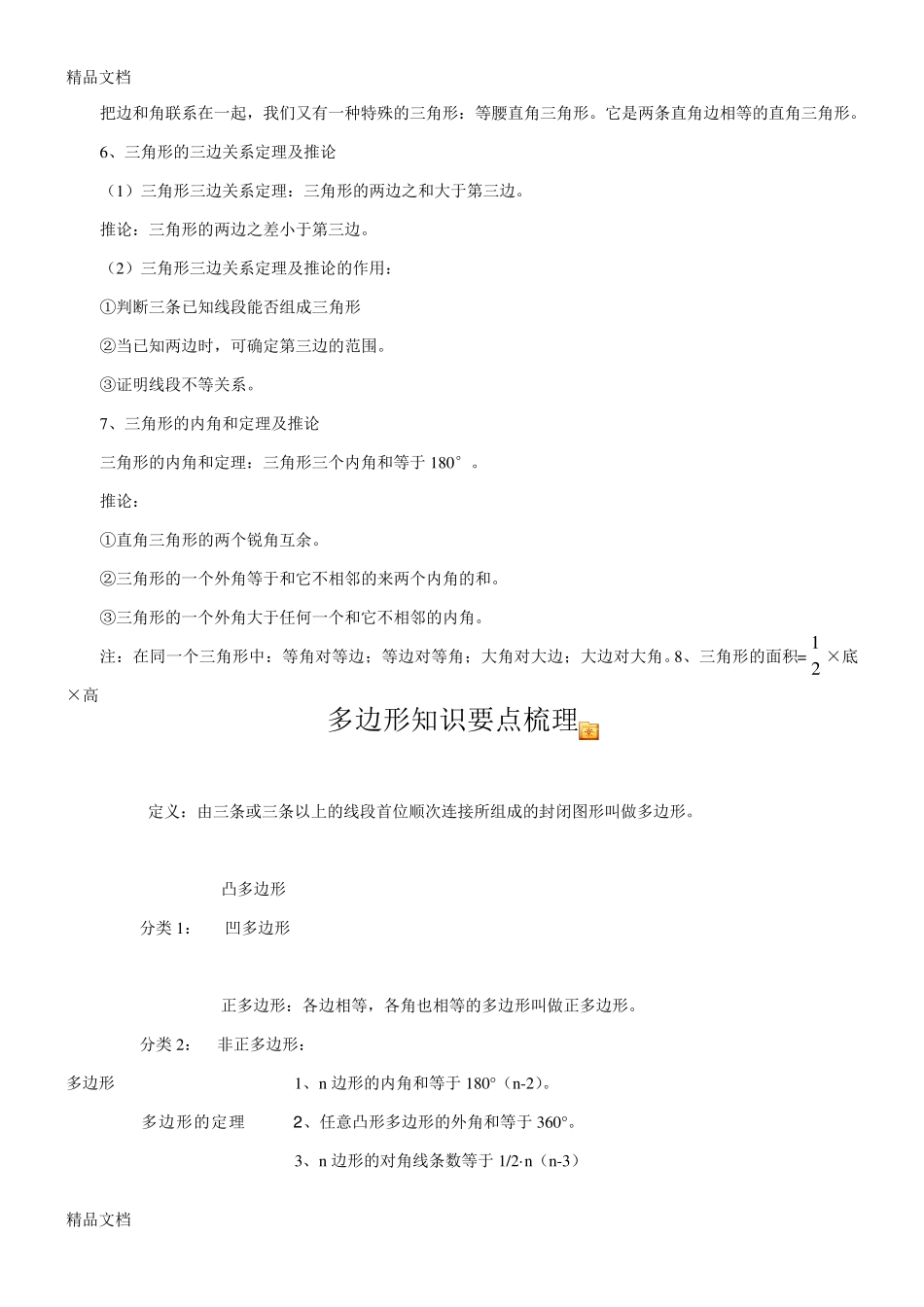 最新新人教版八年级数学上重难点集锦_第3页