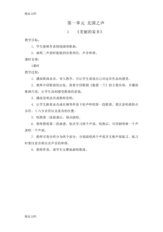 最新新人教版小学五年级下册音乐教案全册