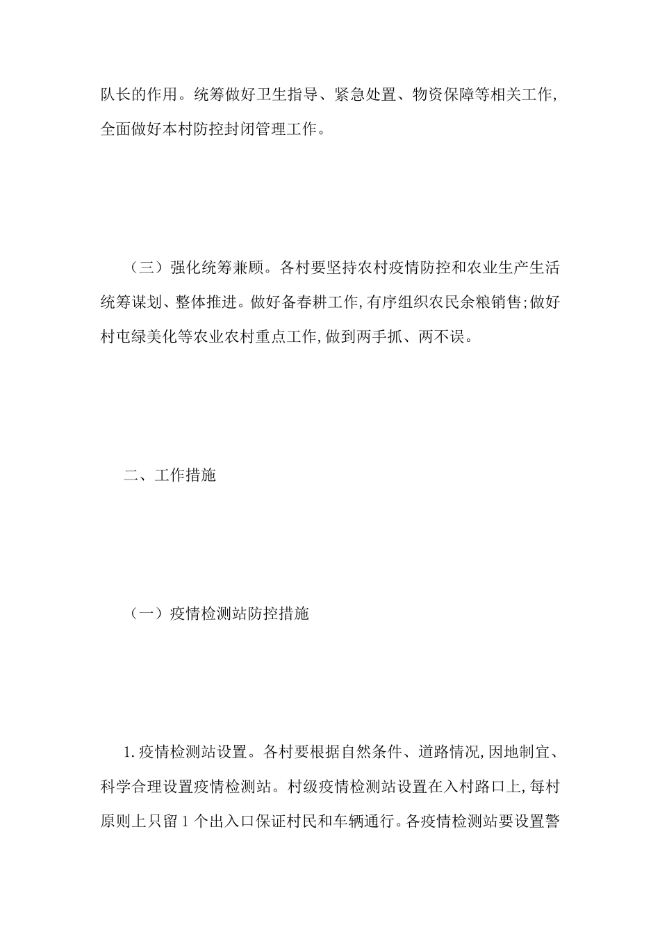 最新新冠病毒疫情防控封闭管理工作方案_第2页