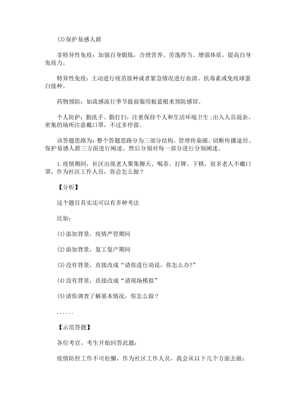 最新新冠结构化面试试题(与疫情相关面试题及解析)_第2页