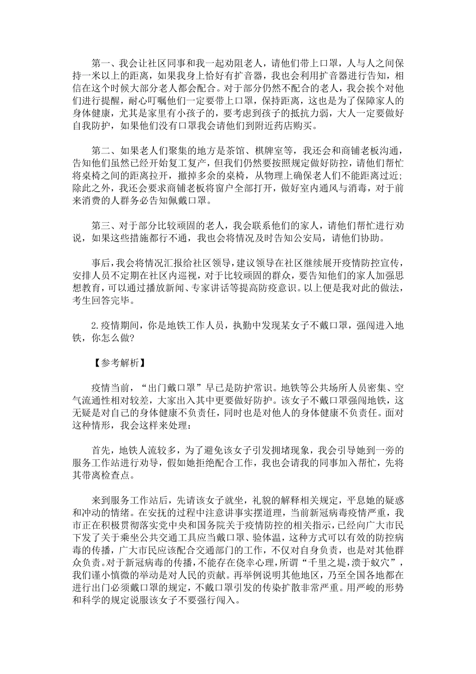 最新新冠结构化面试试题(与疫情相关面试题及解析)_第3页
