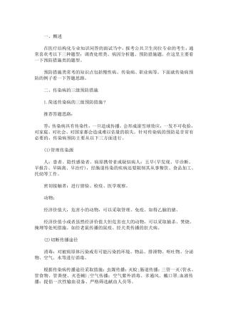 最新新冠结构化面试试题(与疫情相关面试题及解析)