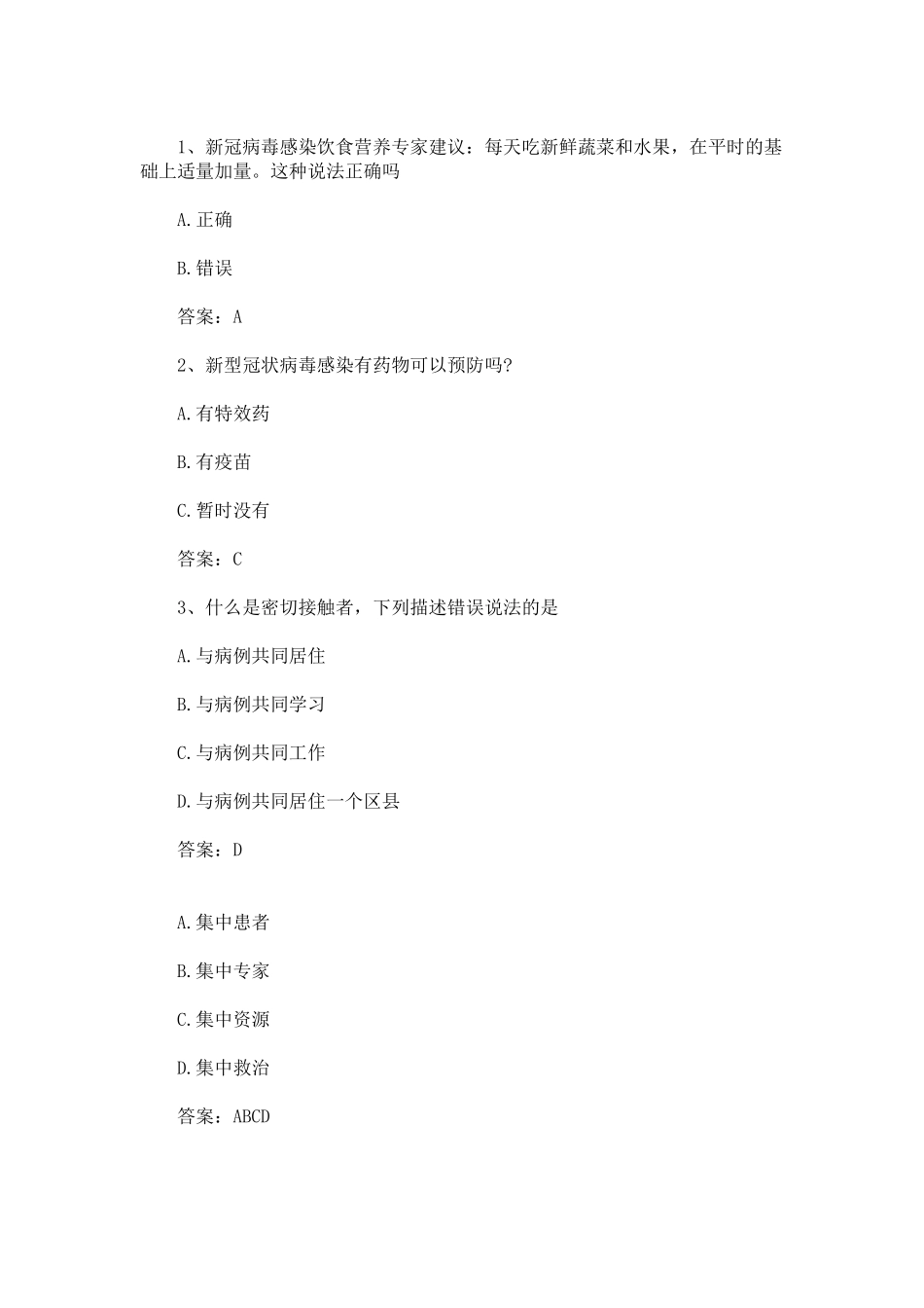 最新新冠肺炎考试试题及答案大全_第1页