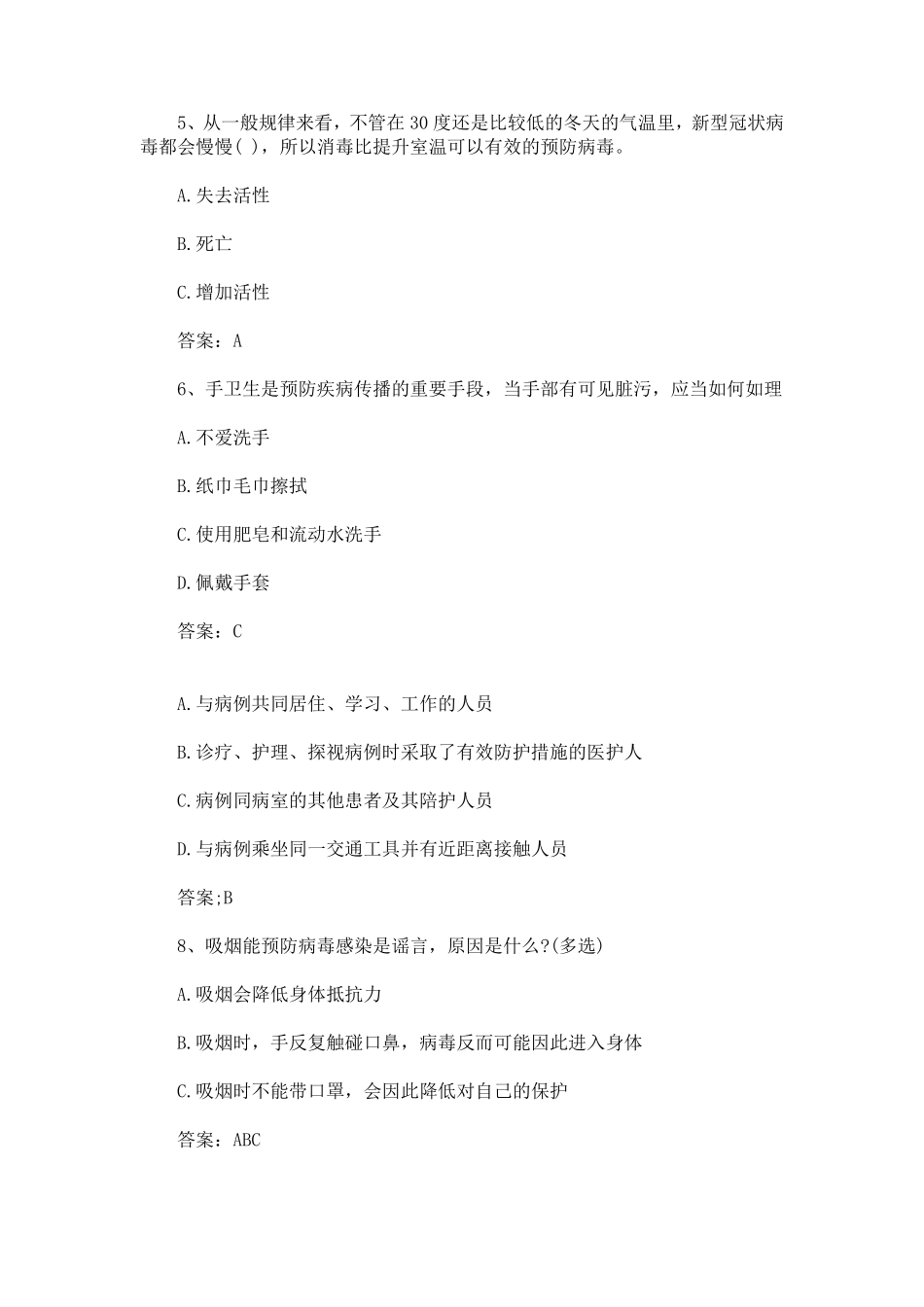 最新新冠肺炎考试试题及答案大全_第2页