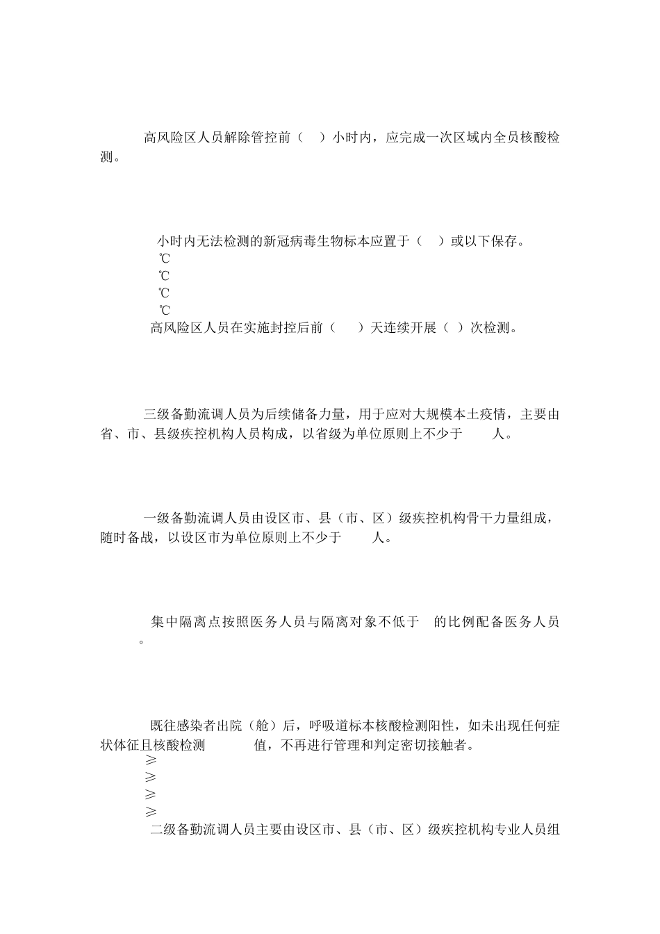 最新新冠肺炎防控方案(第九版)继续教育题库及答案_第2页