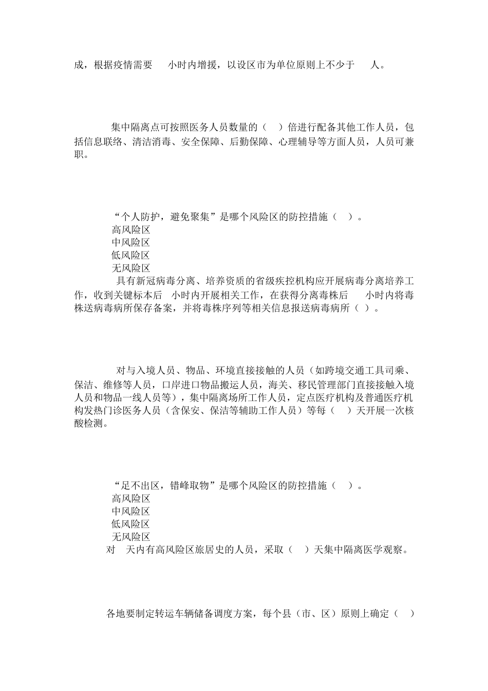 最新新冠肺炎防控方案(第九版)继续教育题库及答案_第3页