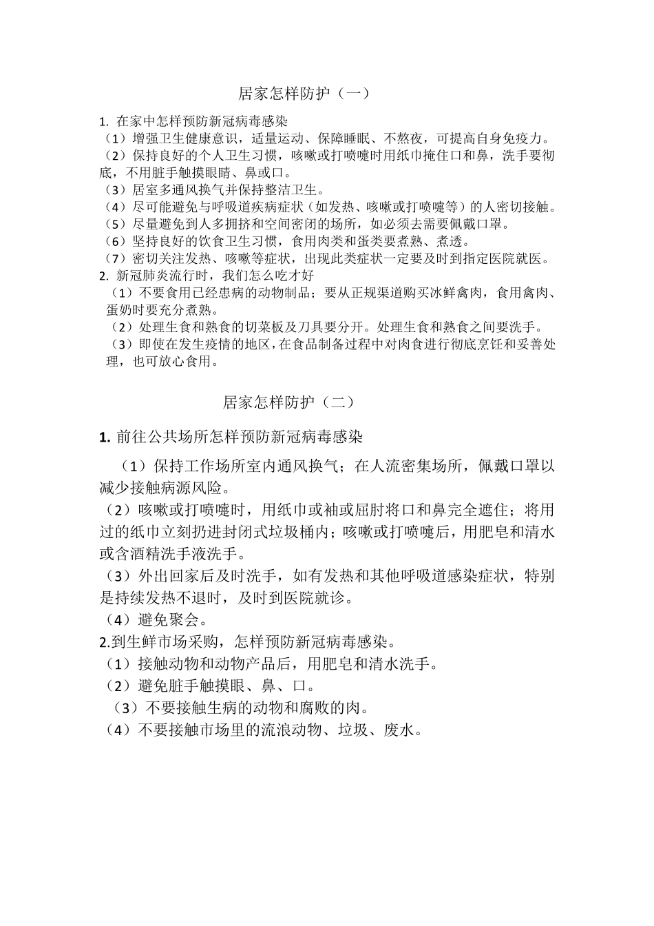 最新新冠肺炎防疫知识_第3页