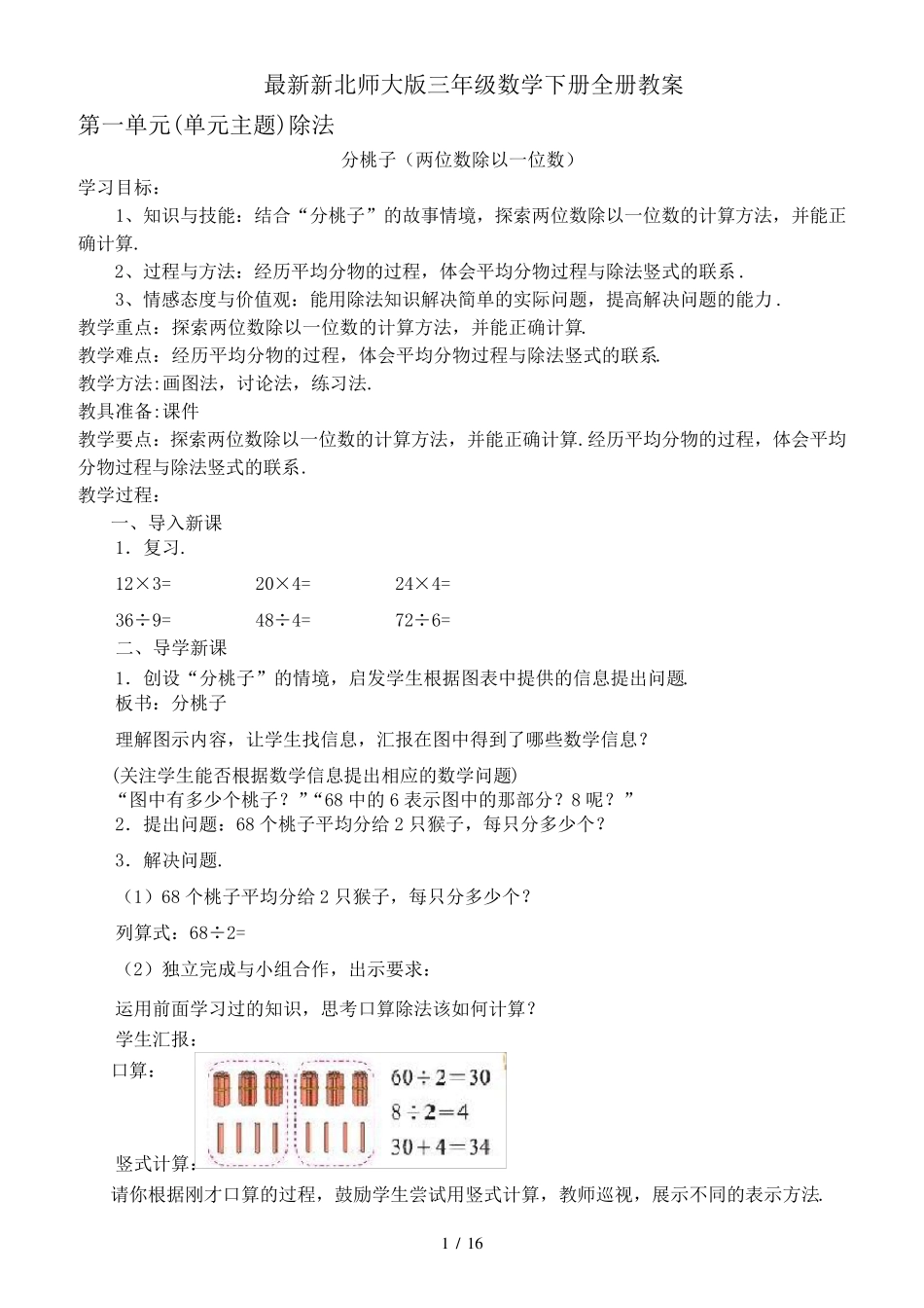最新新北师大版三年级数学下册全册教案_第1页