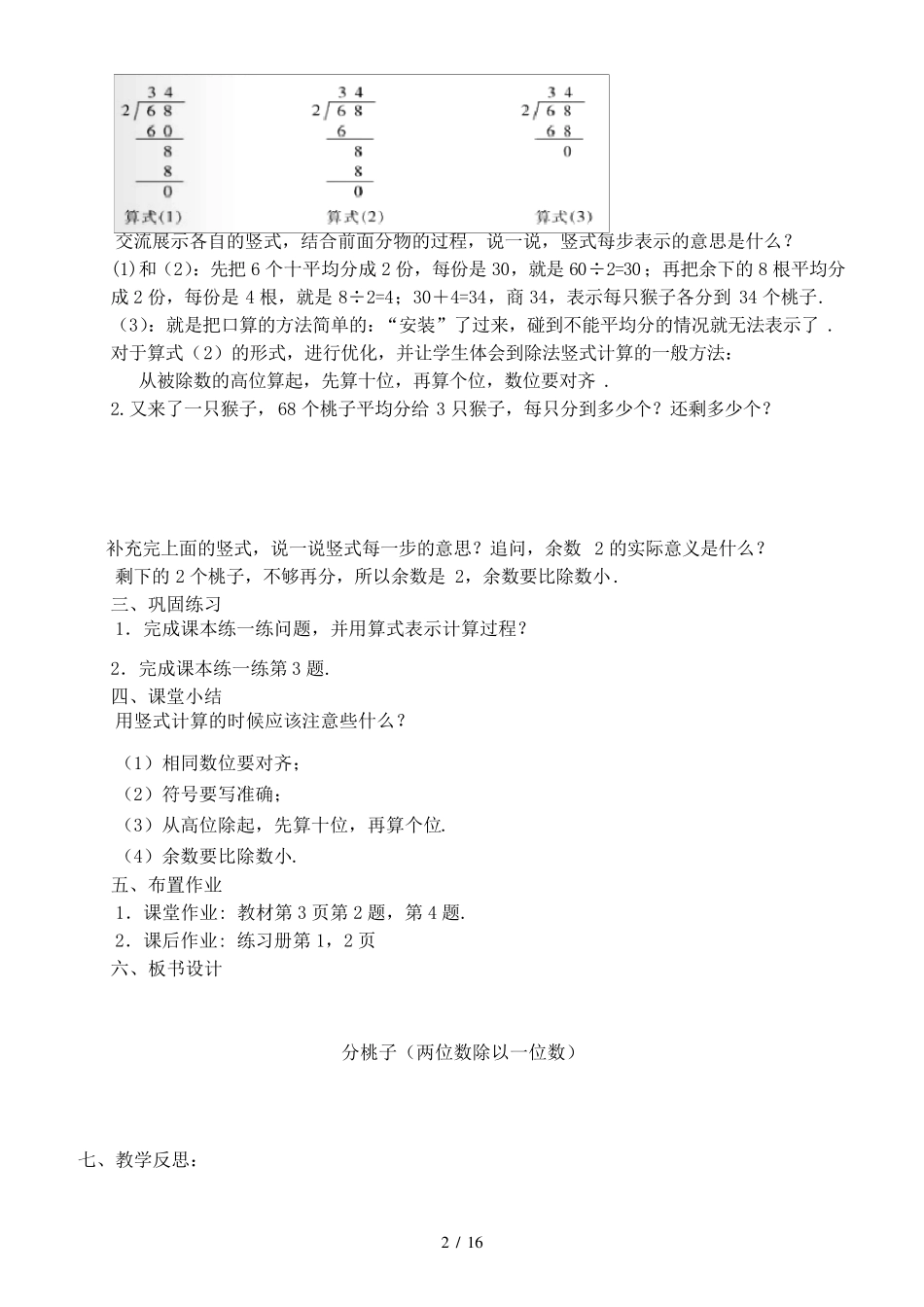最新新北师大版三年级数学下册全册教案_第2页