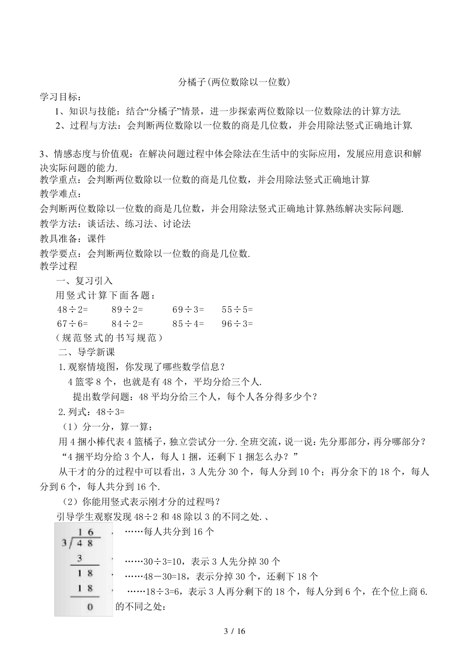 最新新北师大版三年级数学下册全册教案_第3页