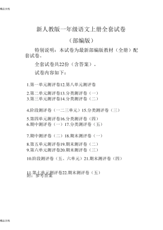 最新新人教版小学语文一年级上册试卷