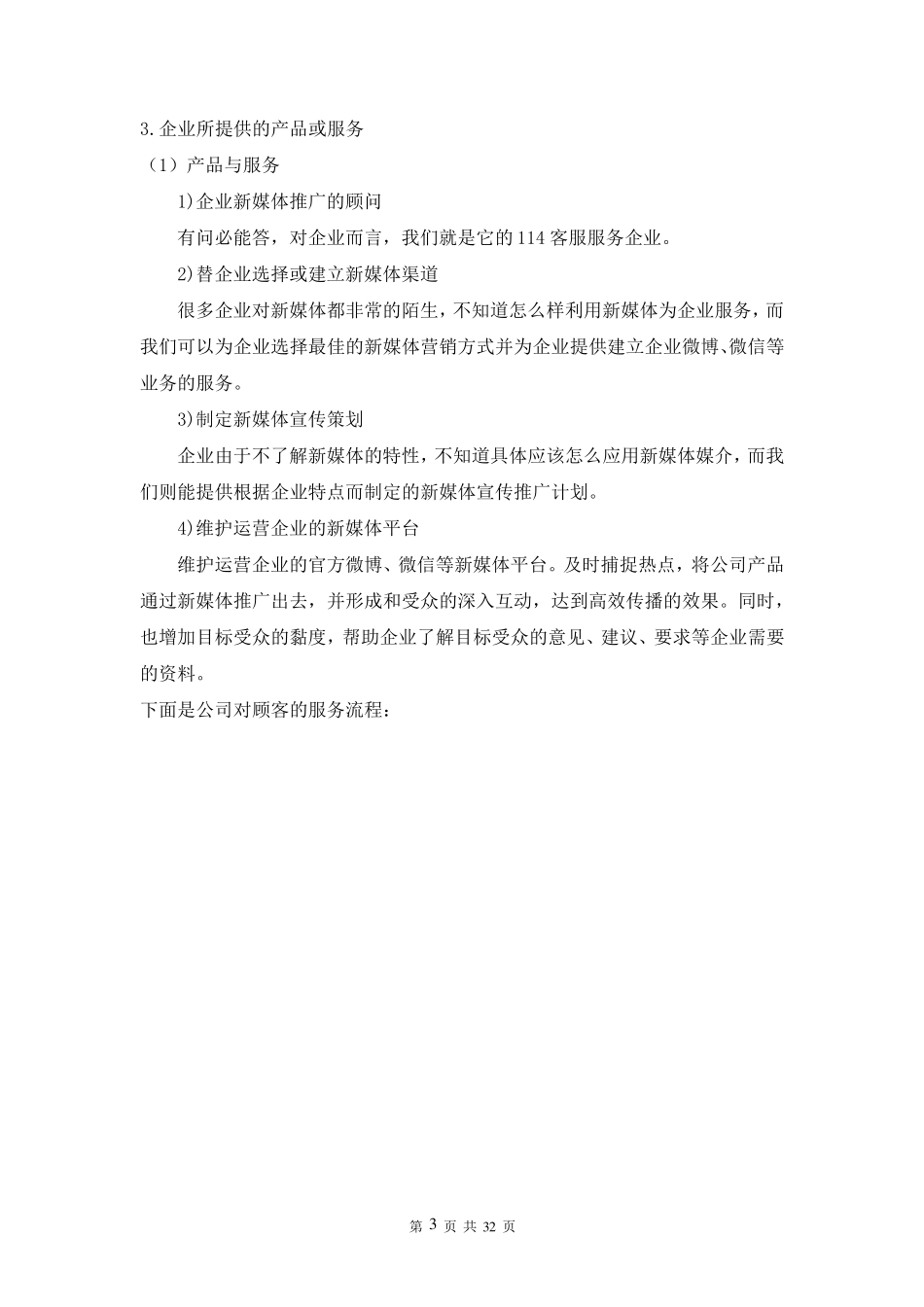 最新新媒体创业计划书_第3页