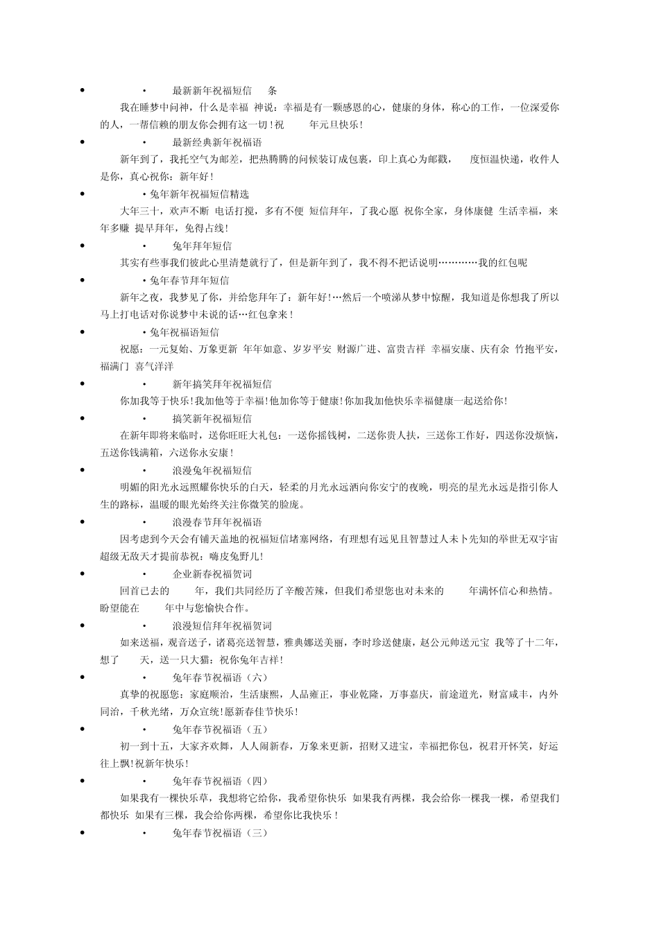 最新新年祝福短信_第1页