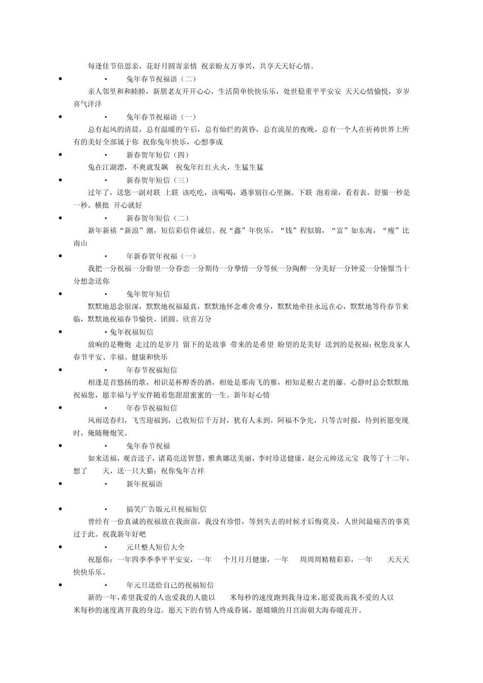 最新新年祝福短信_第2页