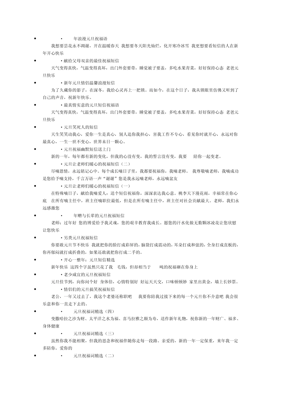 最新新年祝福短信_第3页
