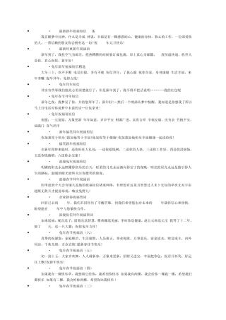 最新新年祝福短信