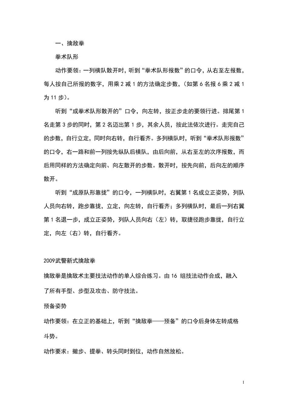 最新新擒敌拳(包含图解)_第1页