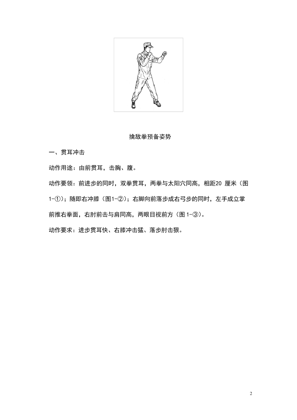 最新新擒敌拳(包含图解)_第2页