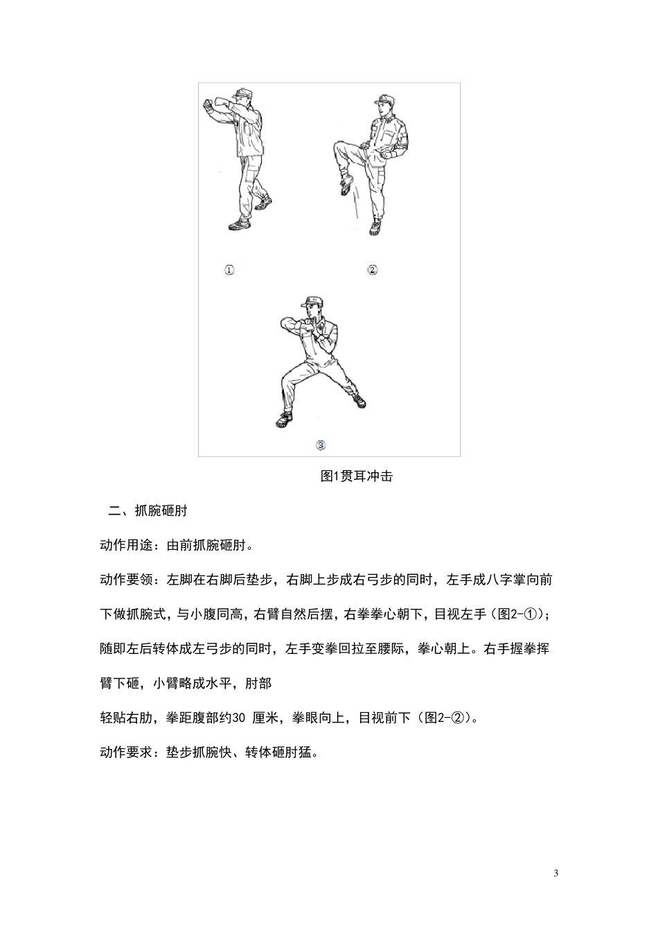 最新新擒敌拳(包含图解)_第3页