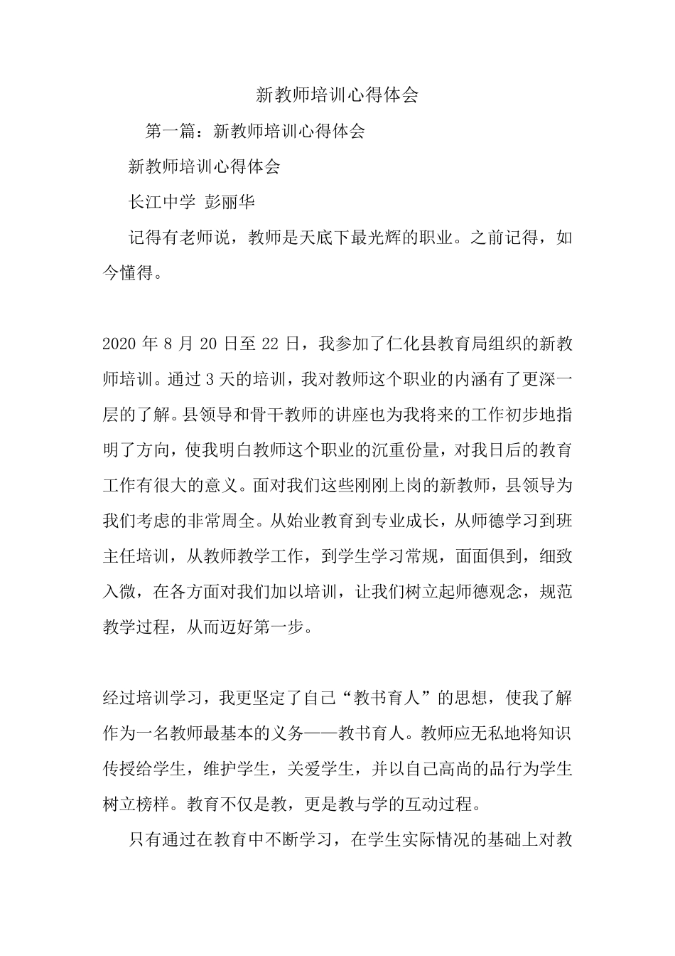 最新新教师培训心得体会_第1页